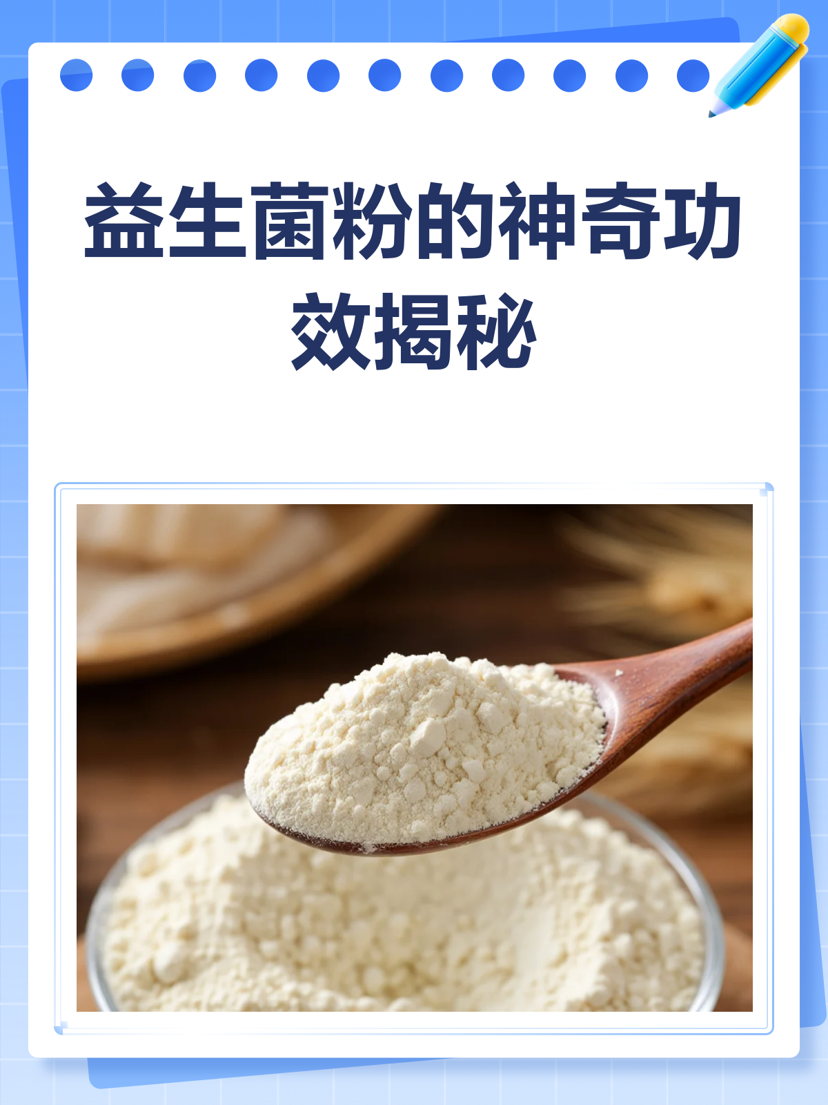 益生菌粉,肠道的小卫士!