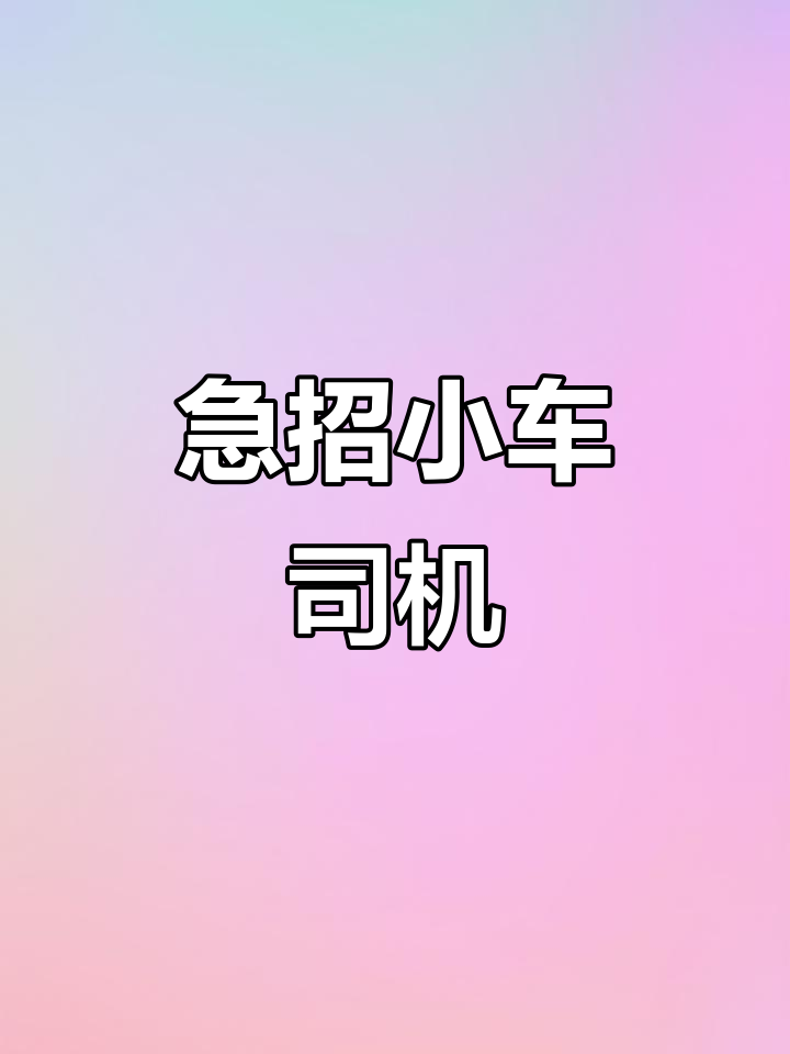 司机找工作专用平台(司机找工作专用平台哪个好)