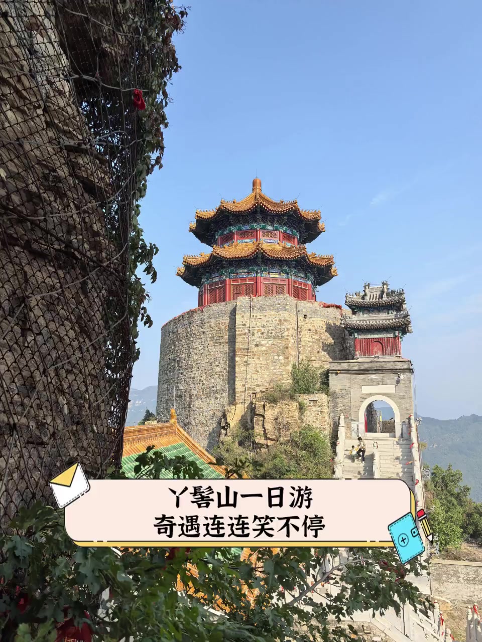 丫髻山风景区门票图片