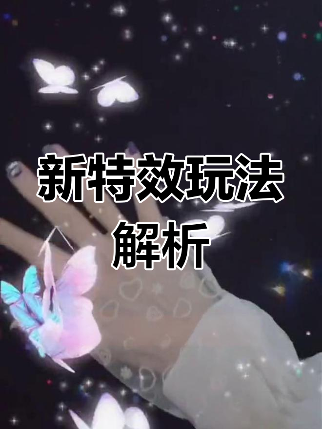 玩转抖音技术=抖音技术流全部教程
