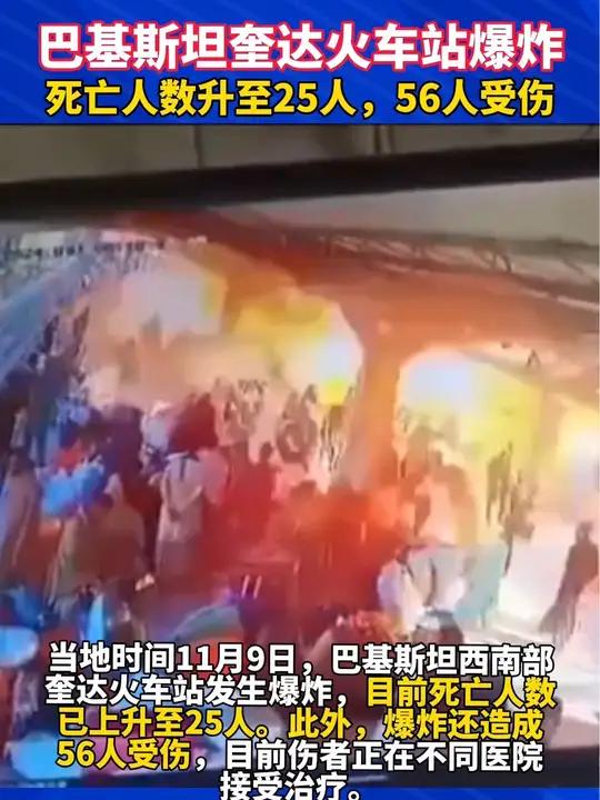 火车站爆炸图片