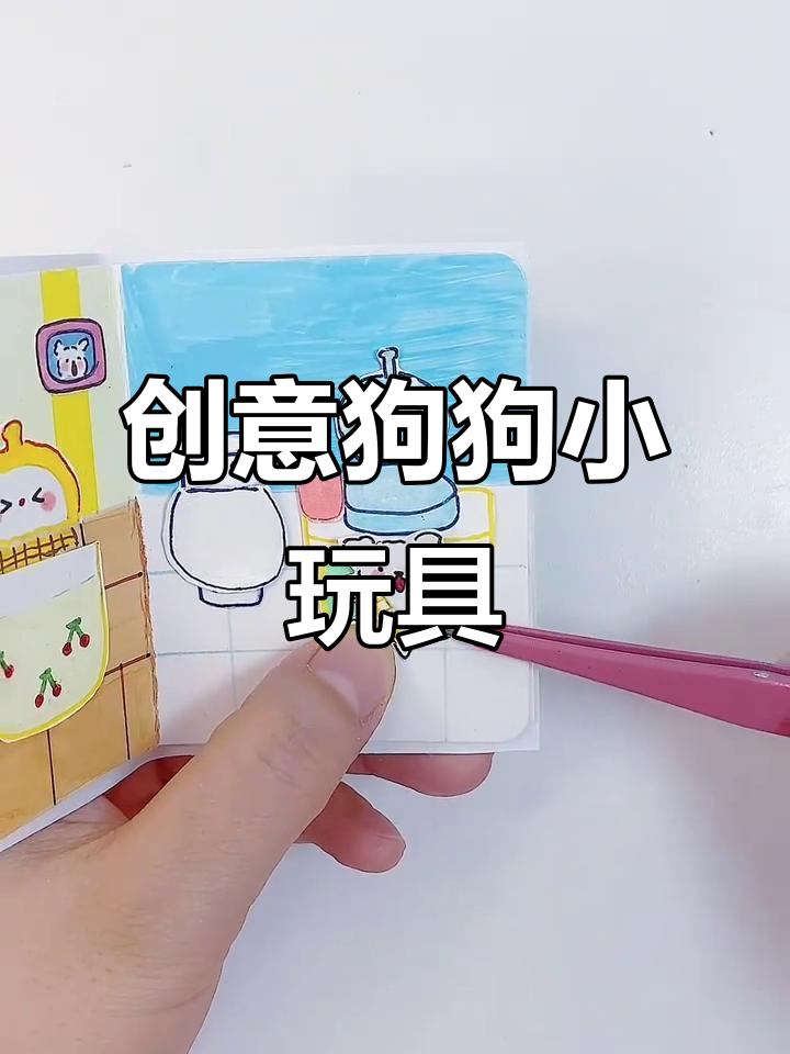 三种线条小狗手工,豆豆本和机关盒子制作大揭秘