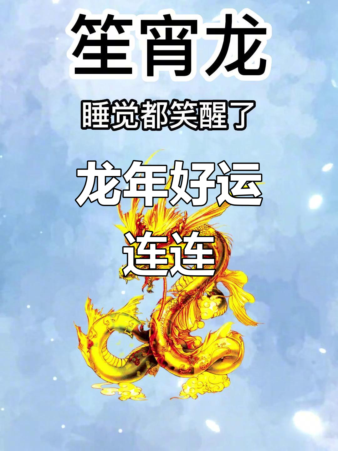 生肖龙本周财运运势(本周属龙运势)