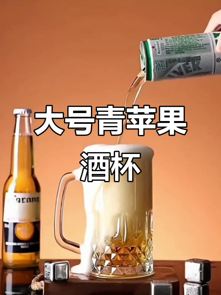 超大容量青苹果啤酒杯,加厚设计,尽显个性与豪华
