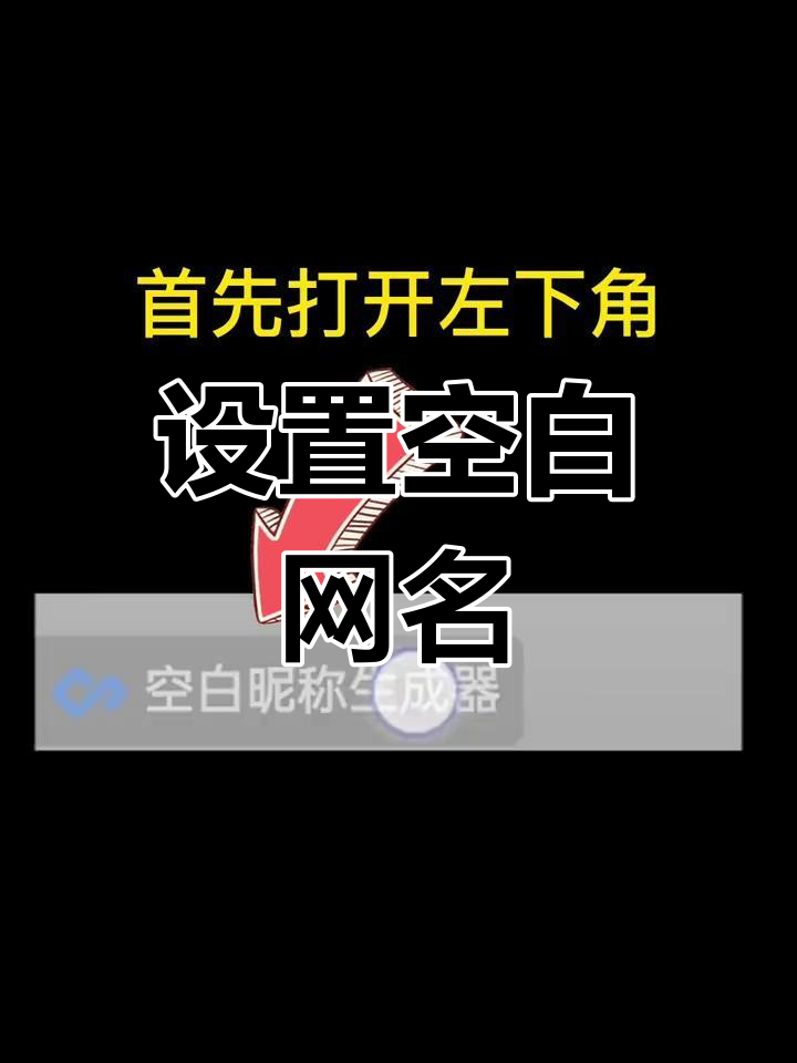 如何设置微信空白昵称