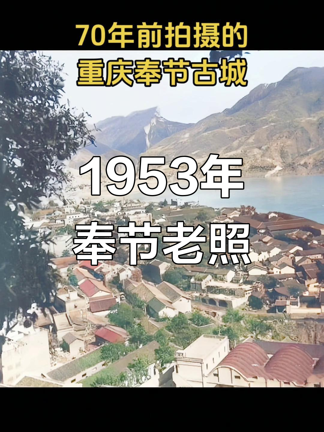 70年前重庆奉节古城的老照片,带你穿越时光