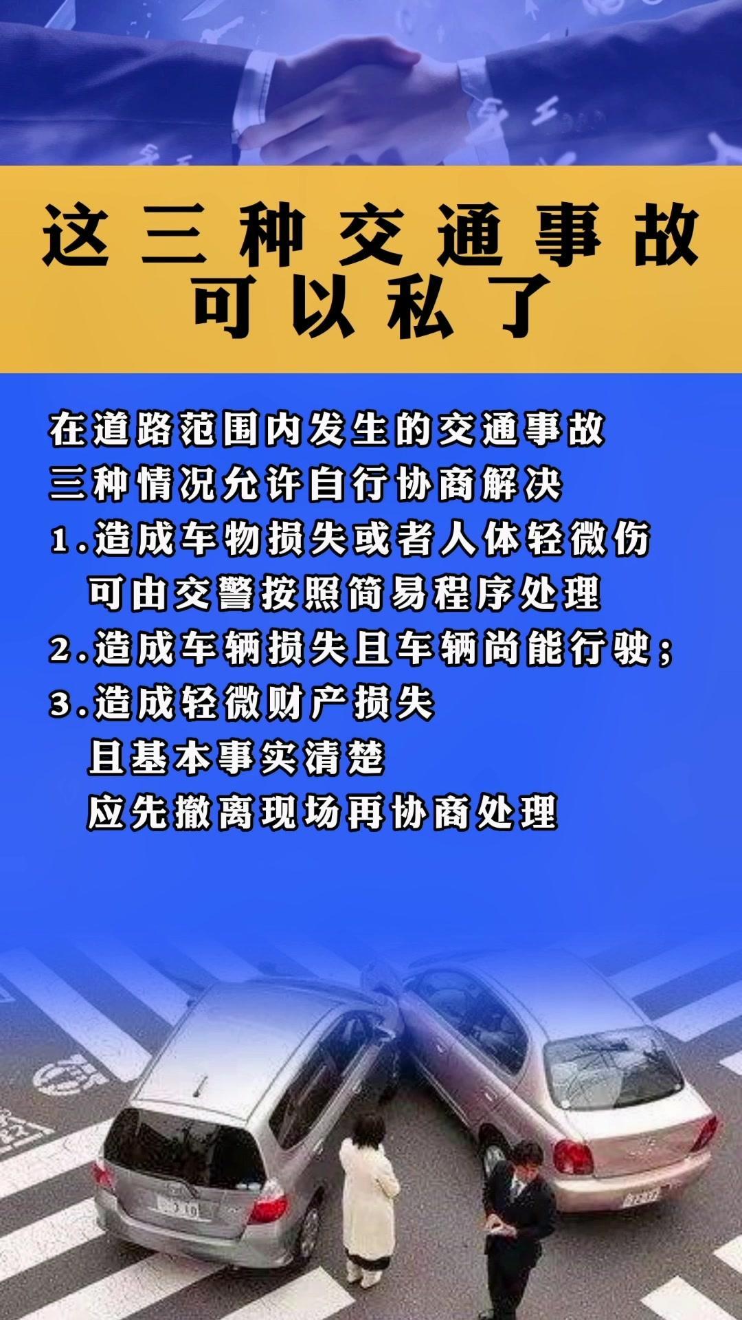 交通事故 法律咨询 普律法律咨询 这三种交通事故可以私了-度小视