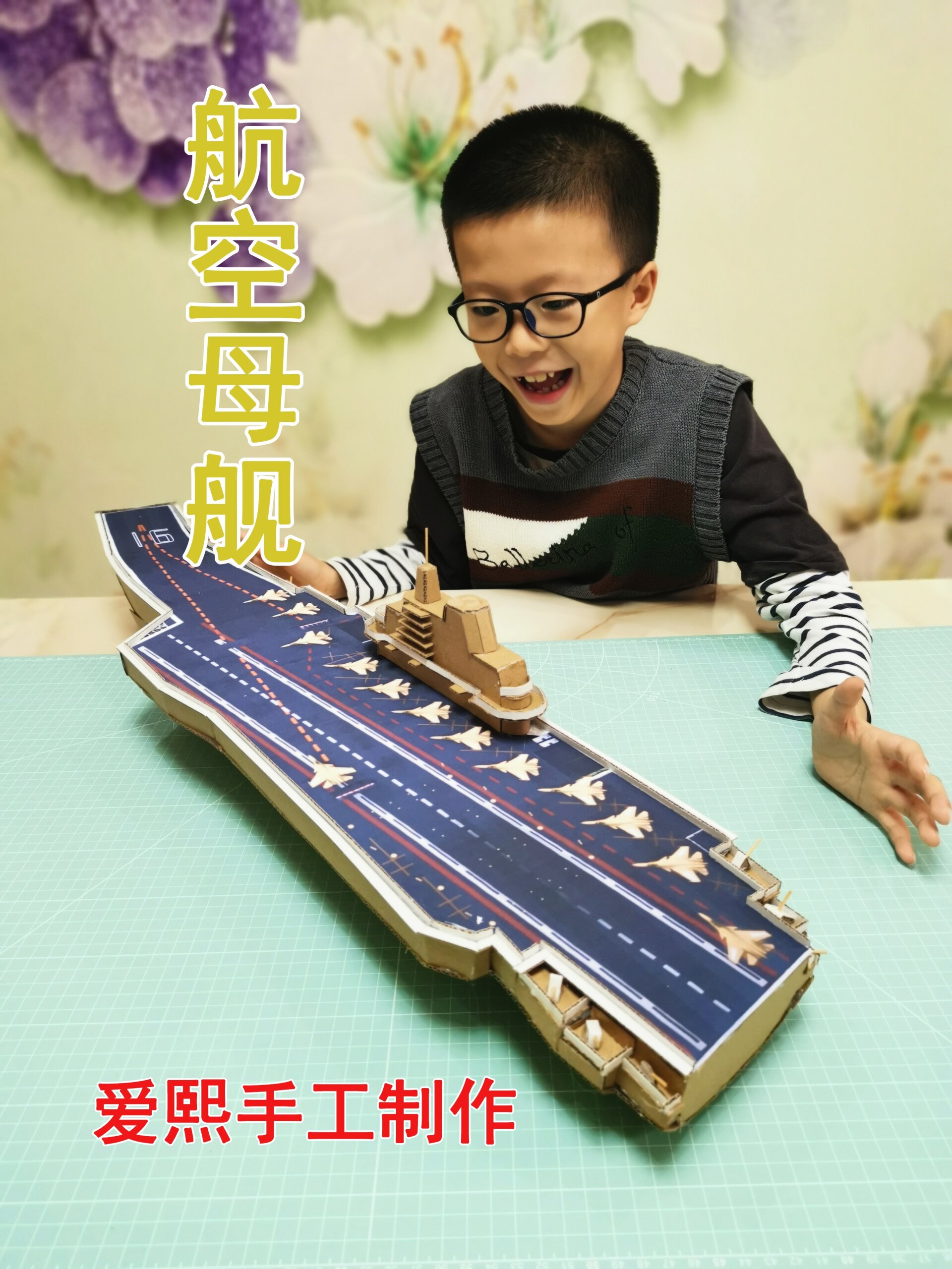 儿子想要手工船,爸爸做了辽宁号航空母舰