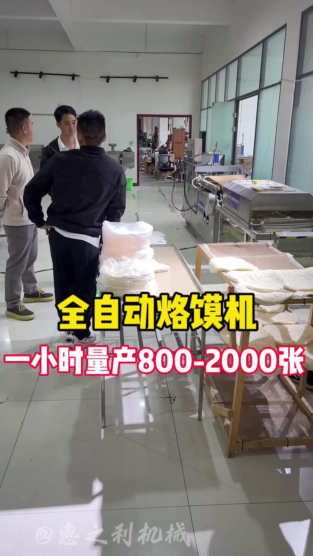 全自动烙馍机,轻松生产圆形烙馍,时量产800-2000张 全自动烙馍机 单饼