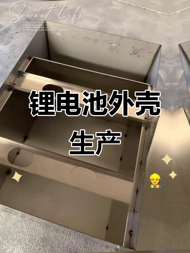 锂电池外壳制造全过程揭秘