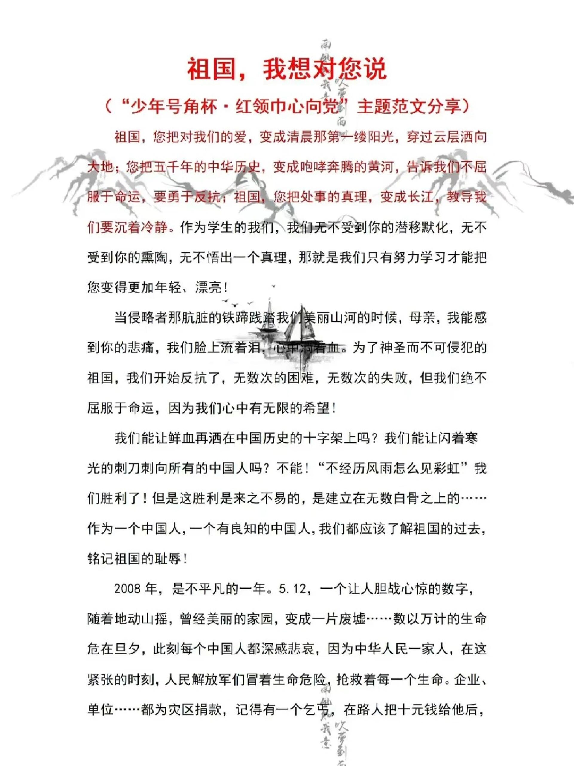 "少年号角杯 红领巾心向党"主题范文分享