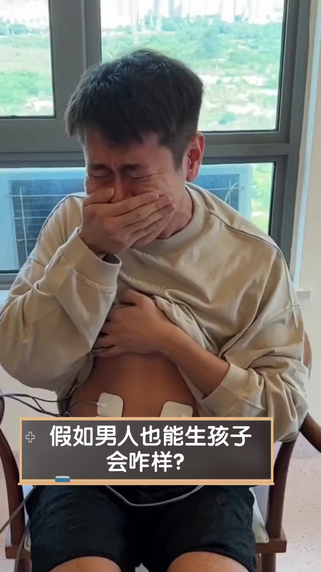 假如男人也能生孩子,会咋样?