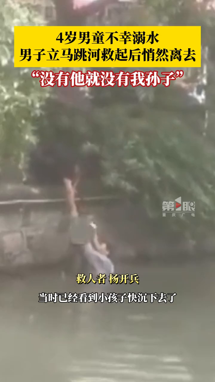 4岁男童不幸溺水,千钧一发之际,男子跳水救人!