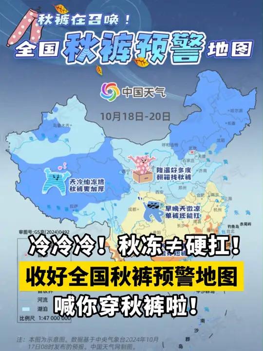 2019秋裤预警地图图片