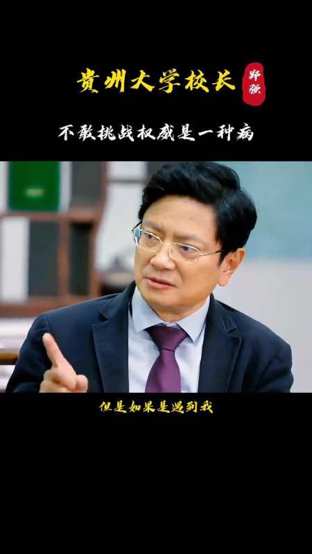 一起涨知识郑强说不敢质疑权威是现在中国学术界很重的一个病-度小视