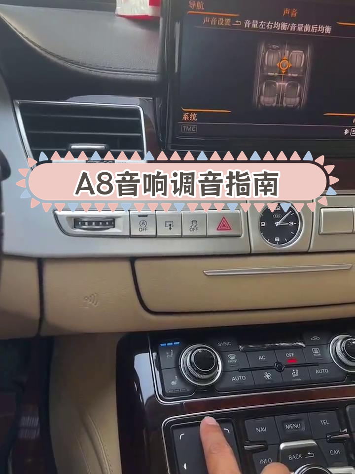 奥迪a8音响最佳声场设置技巧
