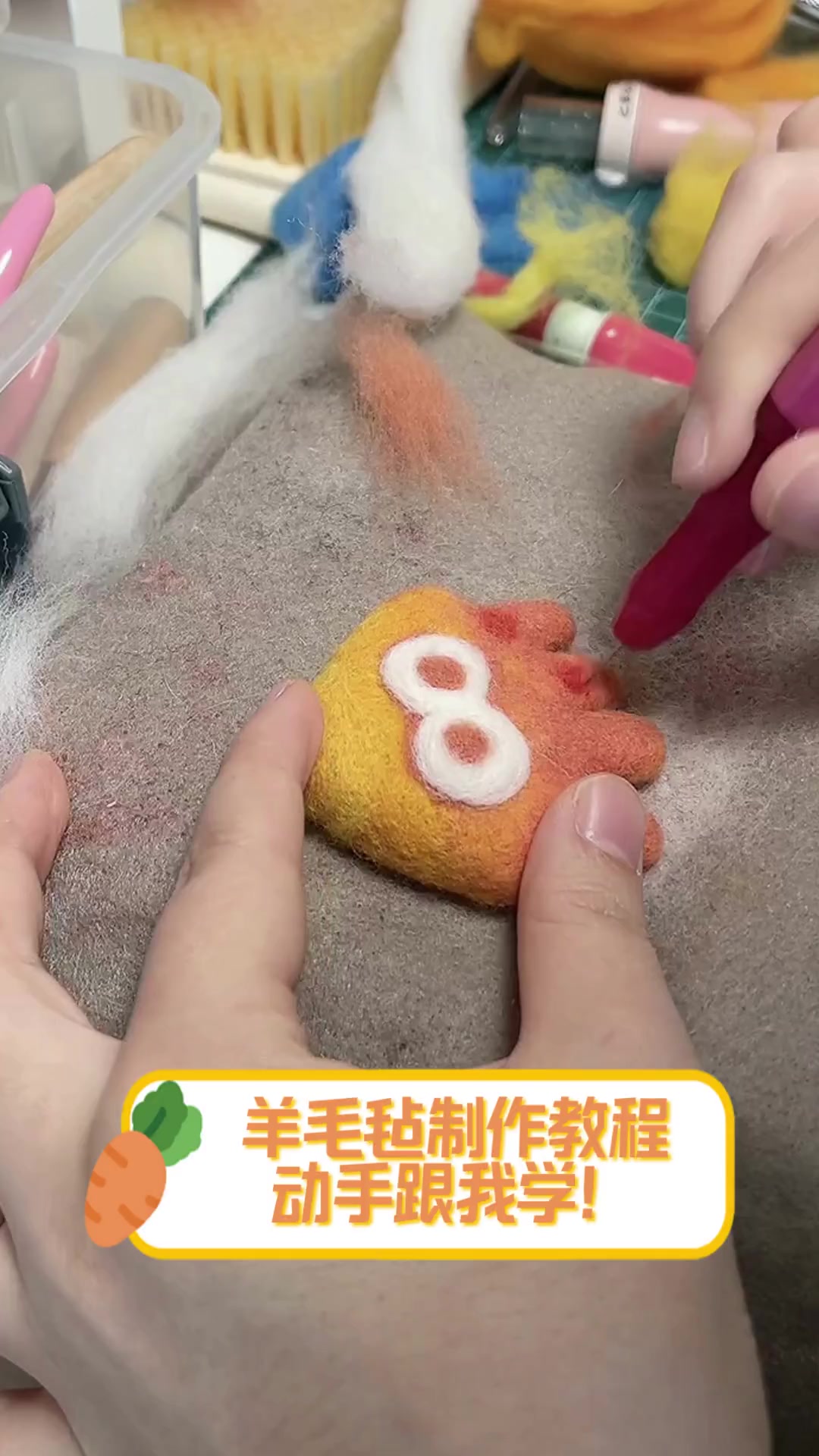羊毛毡制作教程,动手跟我学!