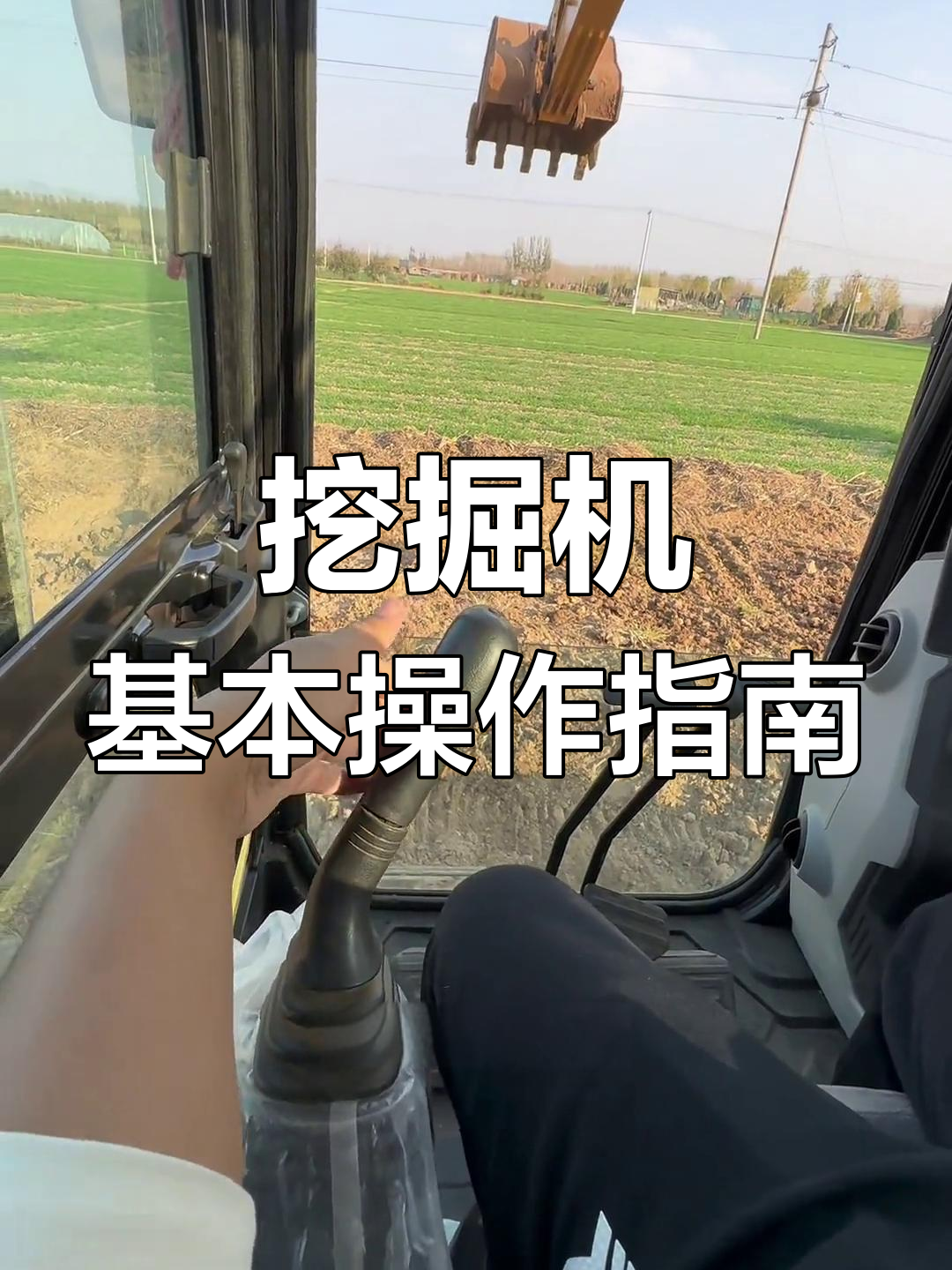 挖掘机操作全解析:左右手柄功能详解
