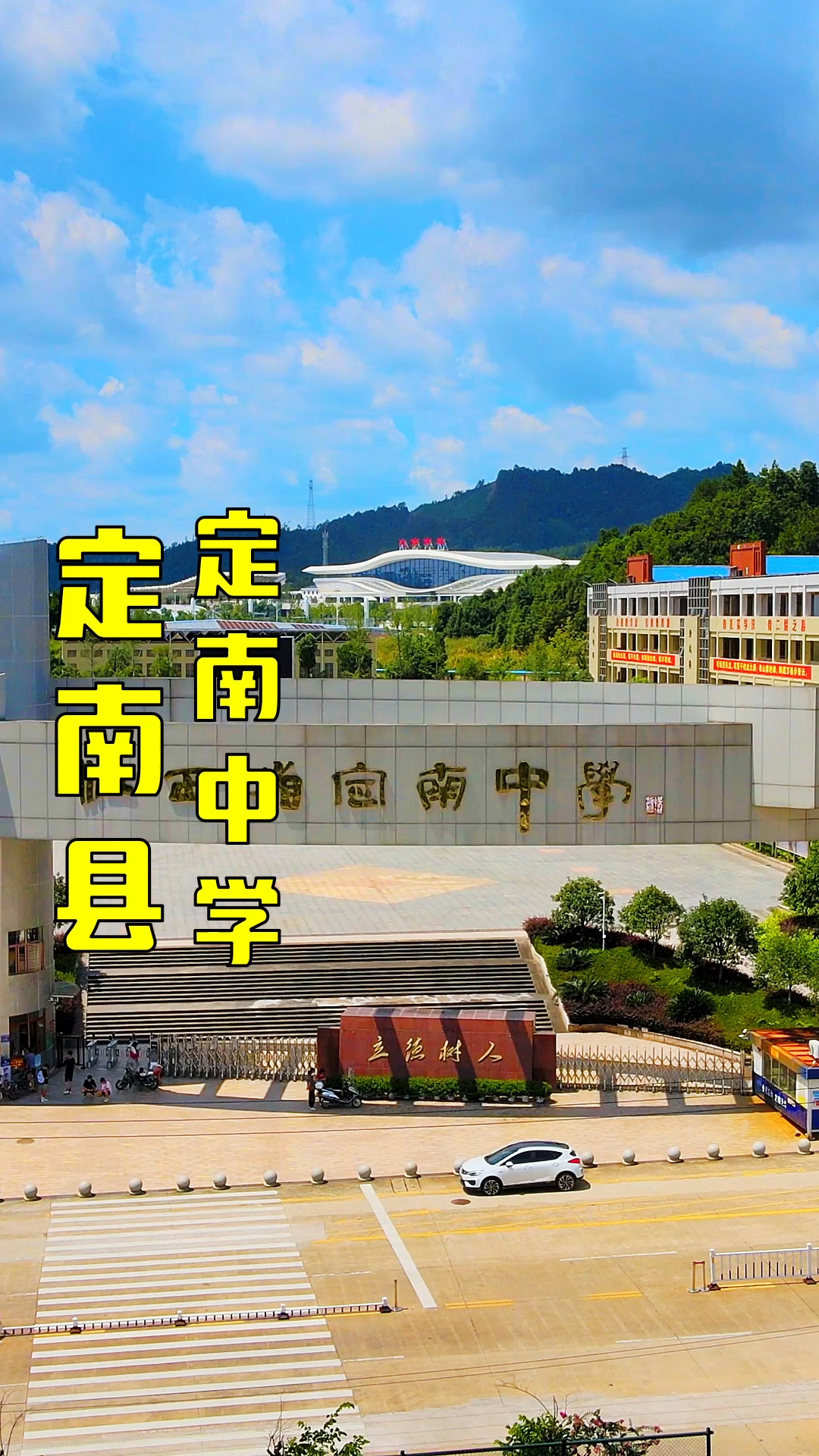 "赣州十八县",航拍定南县定南中学