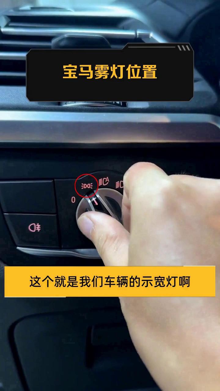 宝马雾灯位置