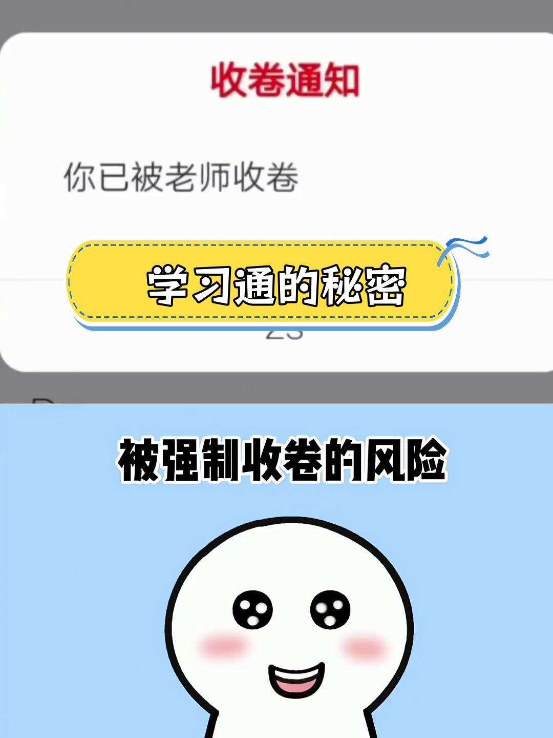 关于学习通被老师关闭的信息