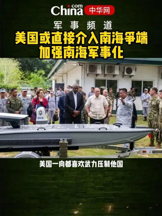 美国或直接介入南海争端 加强南海军事化 南海