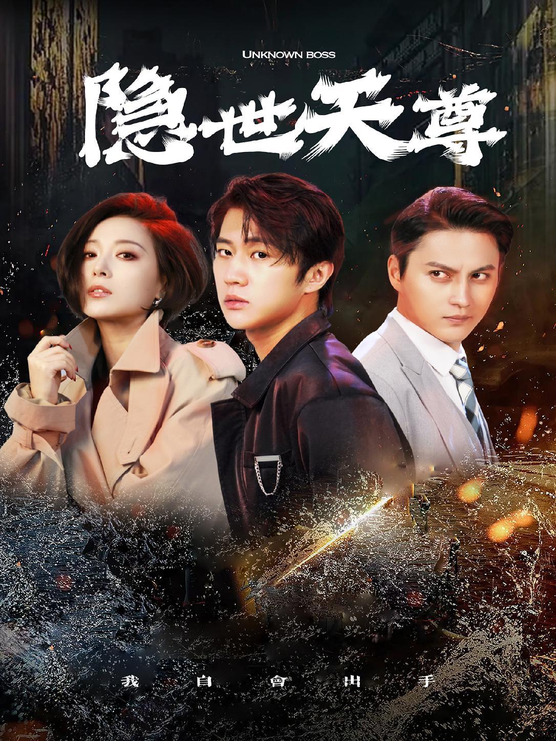 隐世魔尊宁夜辰短剧观看