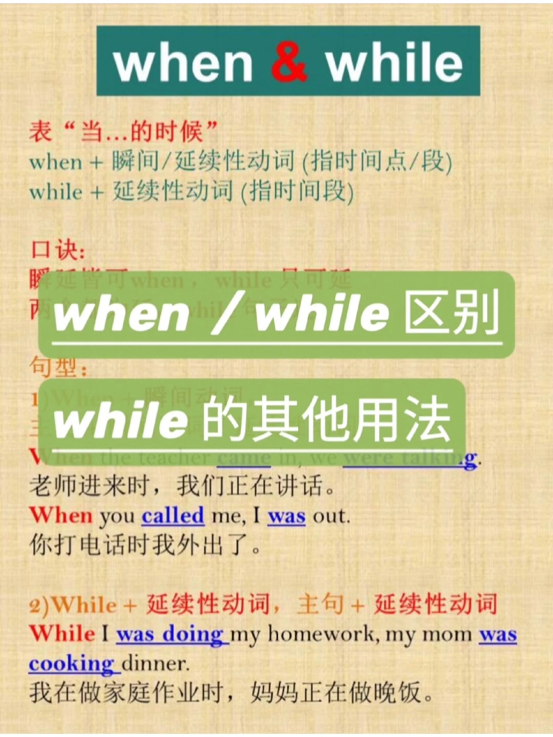 when / while 区别及while的特殊用法