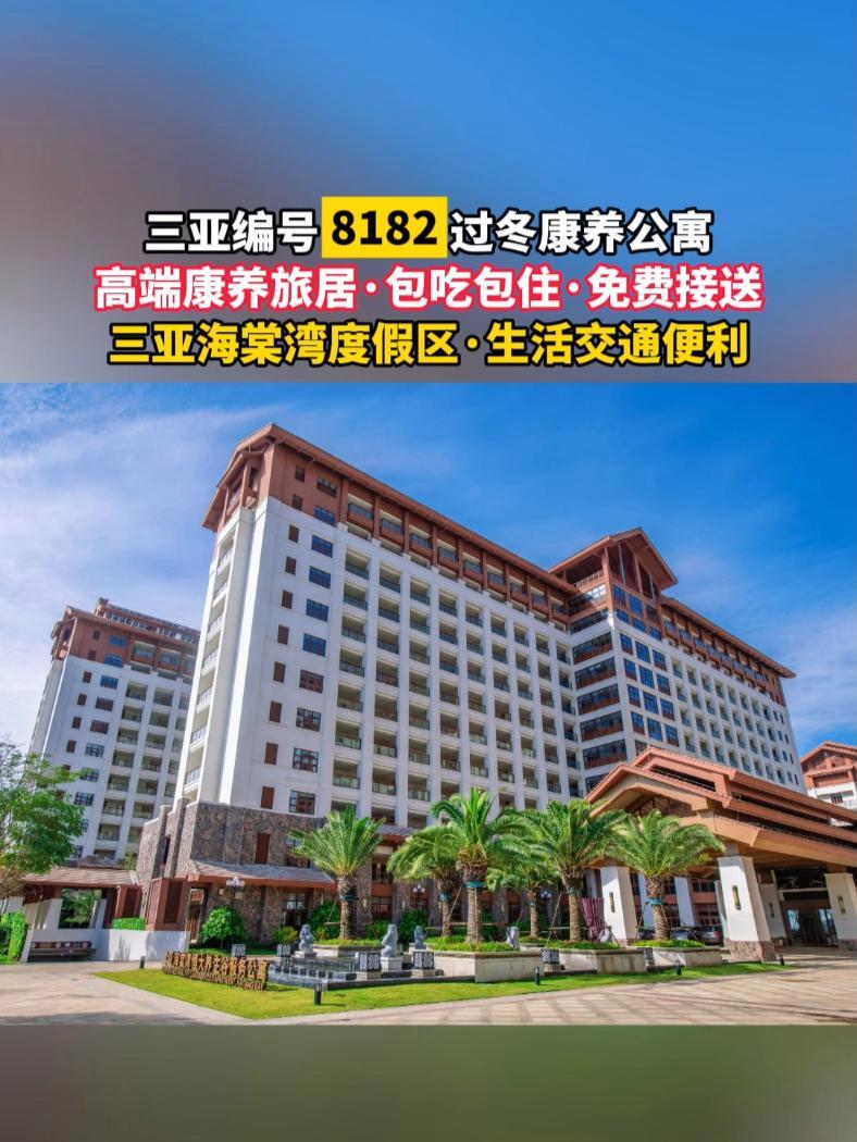 面前的这个康养基地一直被称为三亚养老公寓的天花板,三亚旅居养老