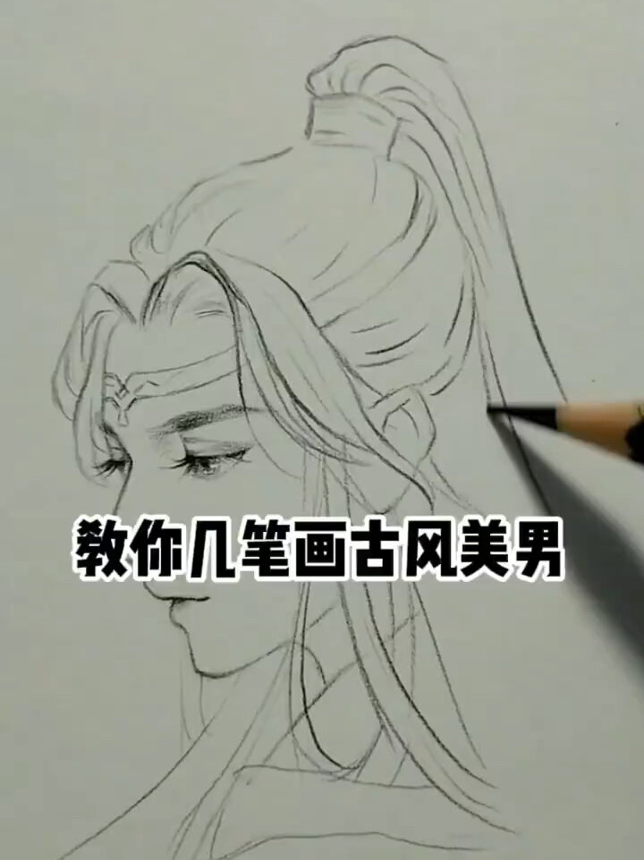 画古风帅哥