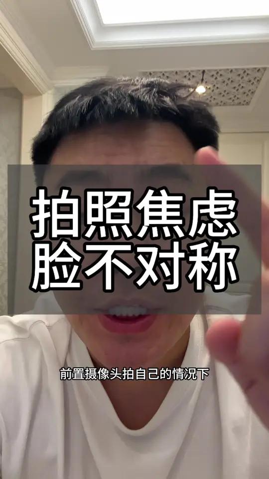 面部不对称,拍照照片不一样,怎么拍照上镜 拍照不好看 避开 大小脸