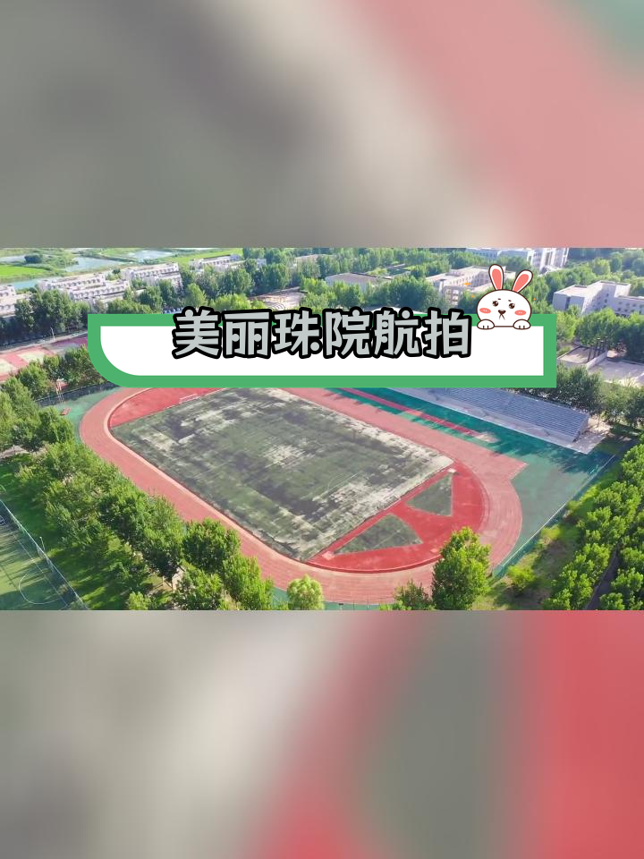 天津财经珠江学院好吗(天津财经大学珠江学院好不好?)