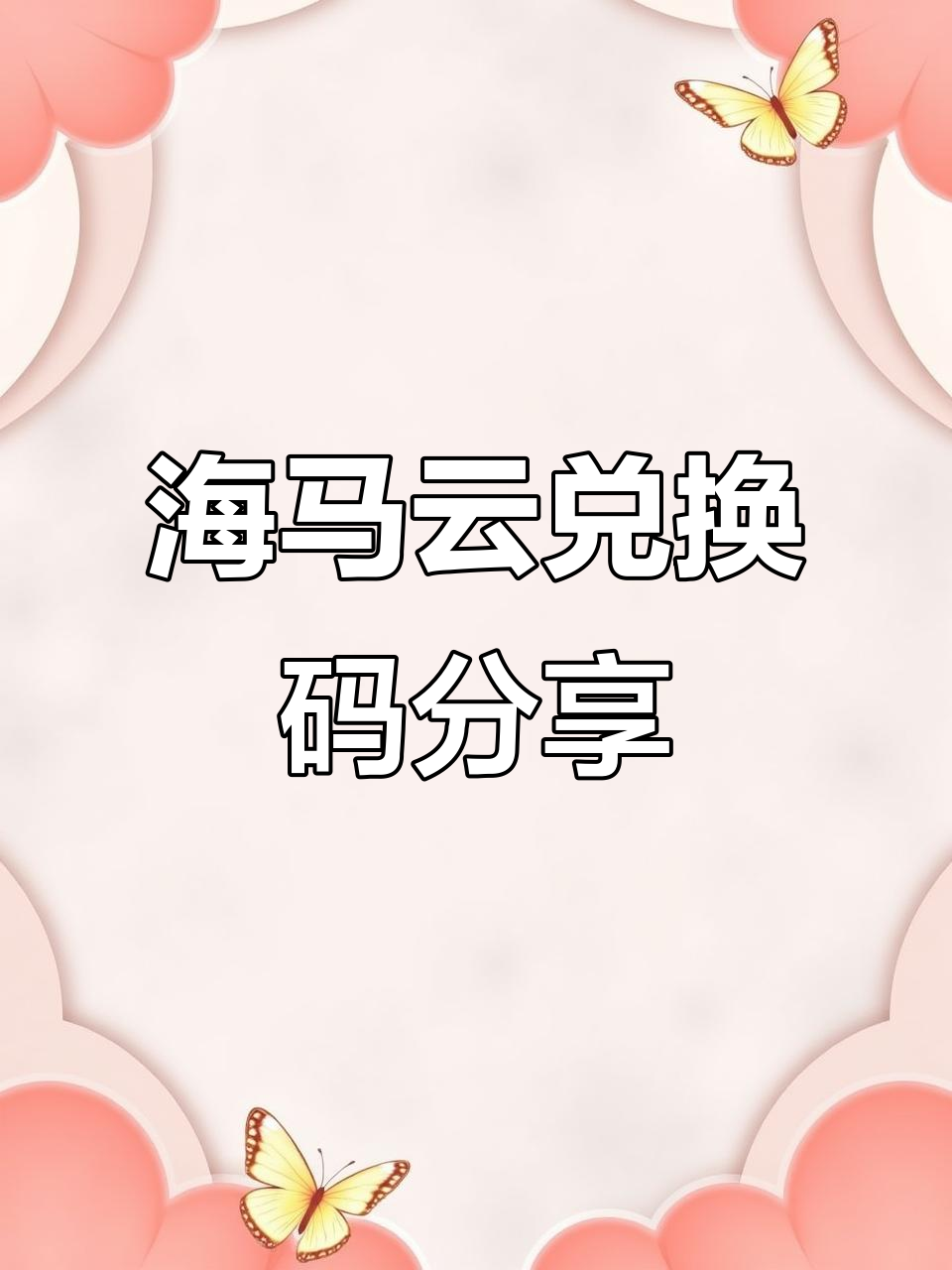 云接码免费平台有哪些软件好用