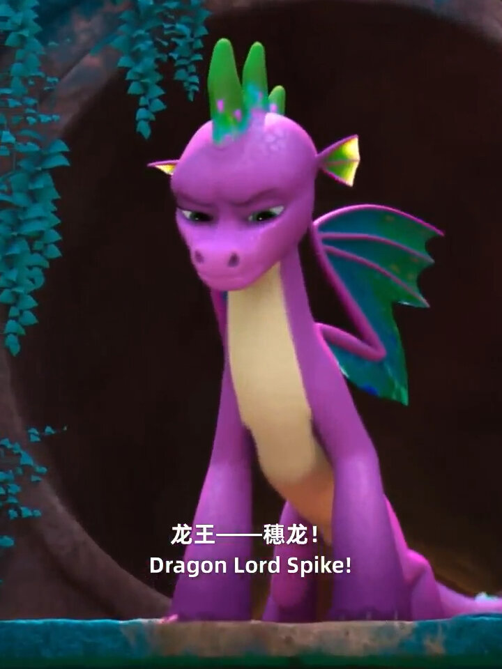 「g5小马」龙王——穗龙现身