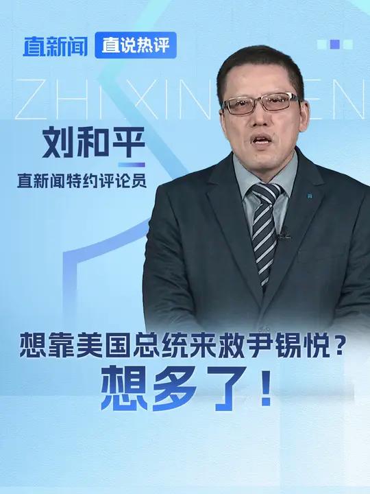 韩国政局走向如何 直新闻特约评论员刘和平认为,当前在韩国国内,有不