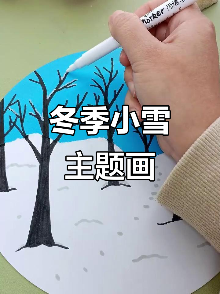 小雪季节的美丽画作,感受冬日的温暖与宁静