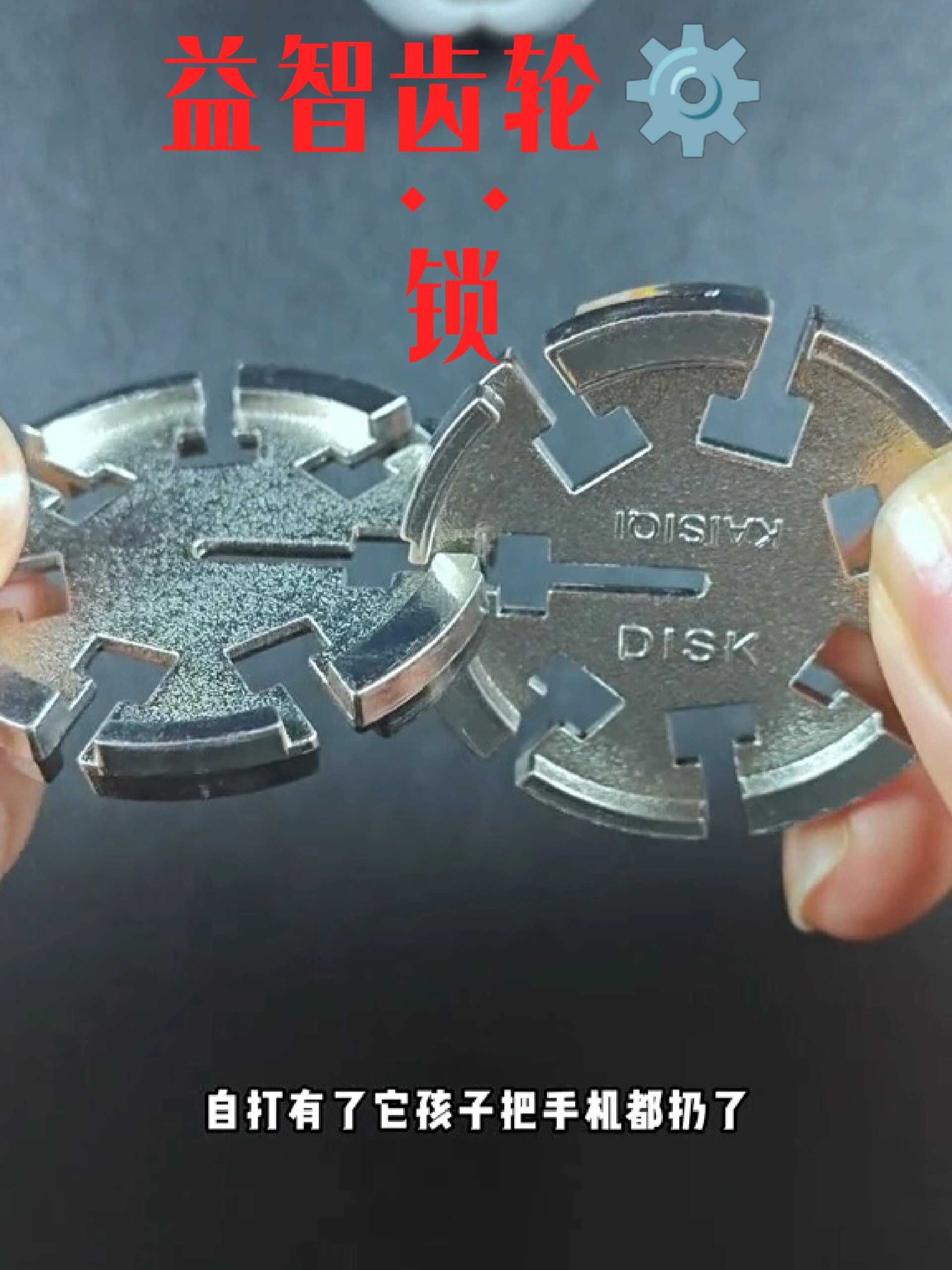 鲁班锁之——魔金系列齿轮锁解法