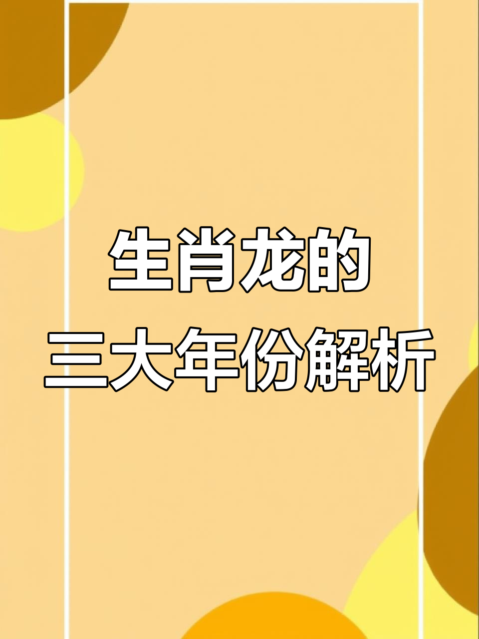 1975生肖龙今年运势(75年属龙2021年运势及运程每月运程)