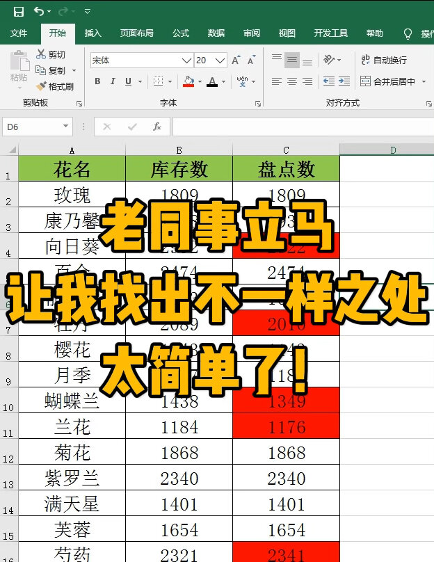 找出两个表不同的数据
