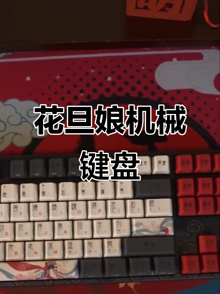 阿米洛花旦娘机械键盘:有线静电容轴,办公电竞两不误