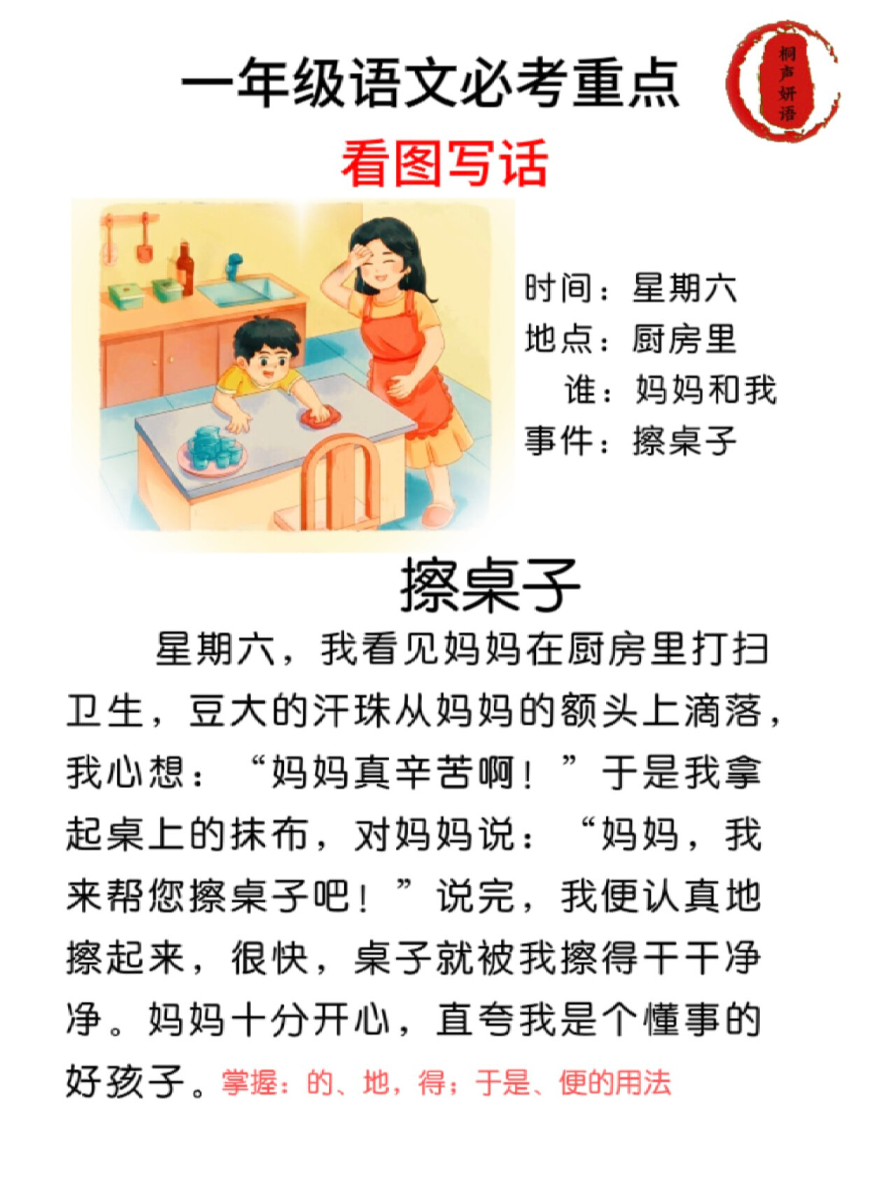 「每日一更」一年级看图写话范文《擦桌子》