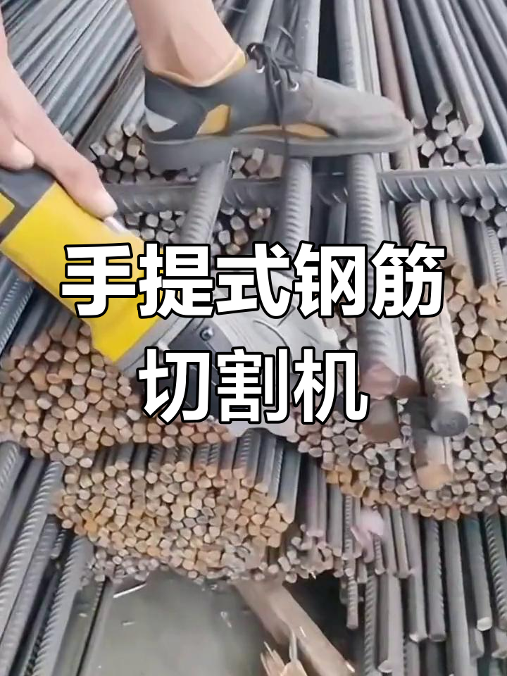 高效手持冷切锯,锂电池驱动钢筋切断机
