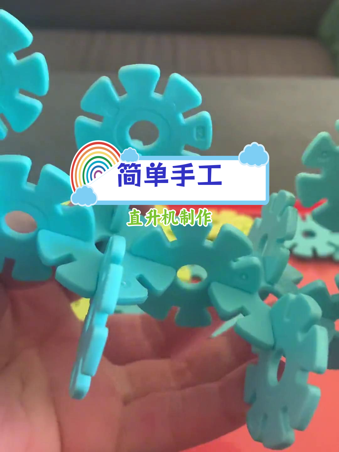 雪花片直升飞机拼装教程,轻松学会