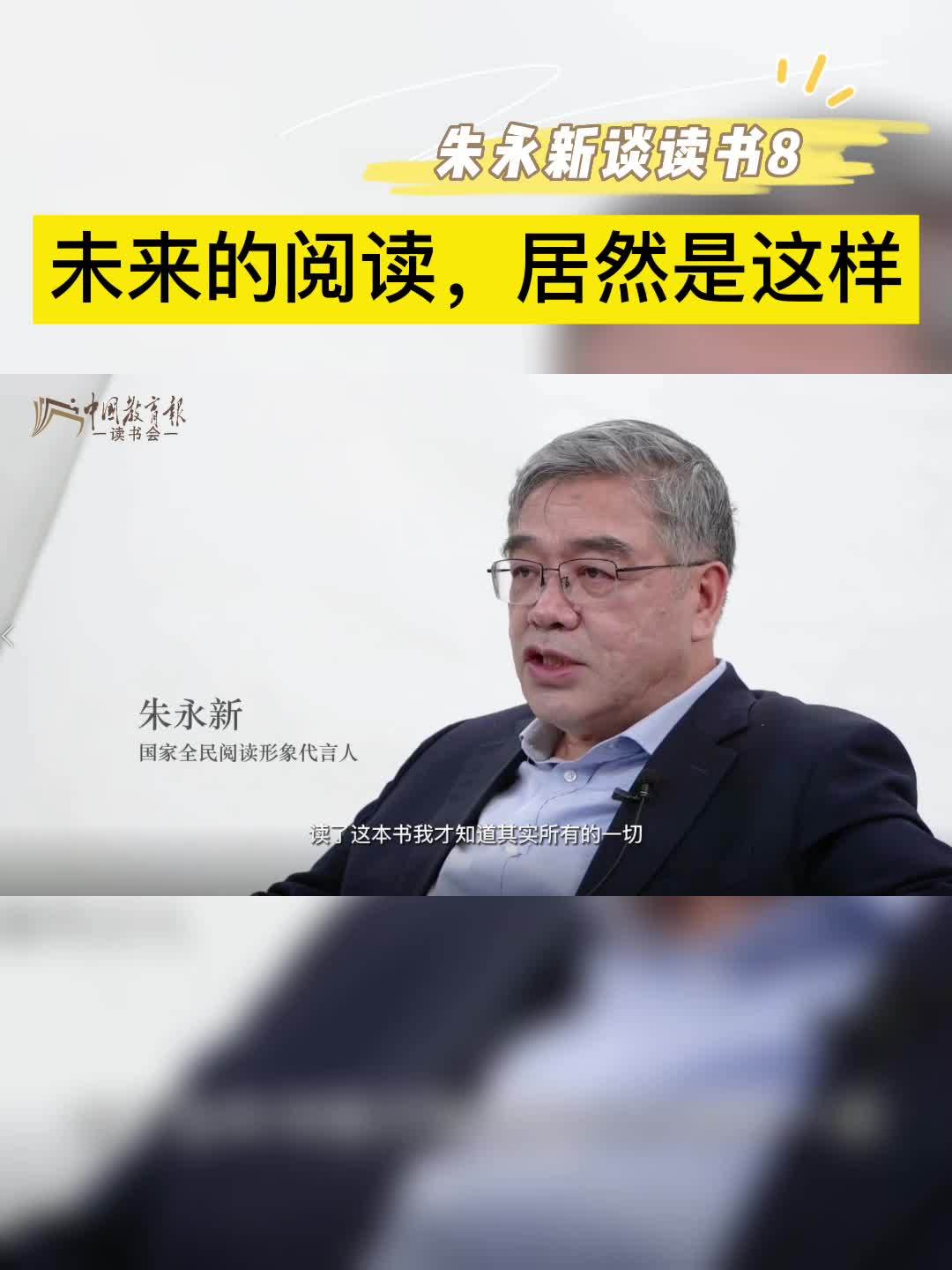 一起来听新教育实验发起人,苏州大学新教育研究院教授朱永新老师怎么