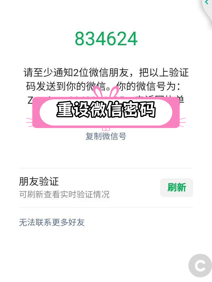 找回微信账号密码的繁琐流程