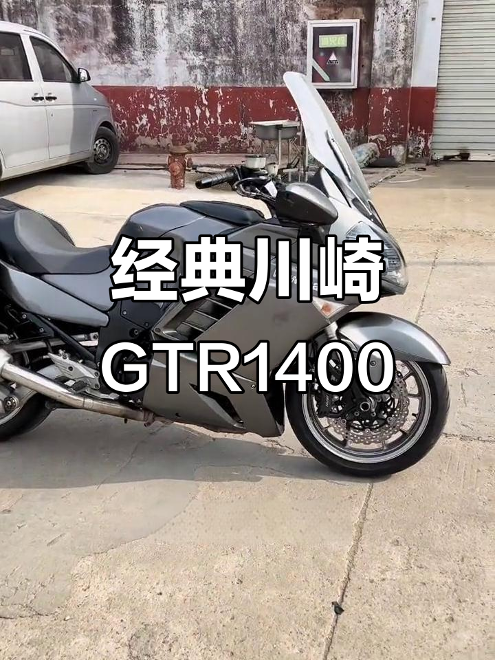 2008年川崎gtr1400,免维护轴传动与五幺二启动系统