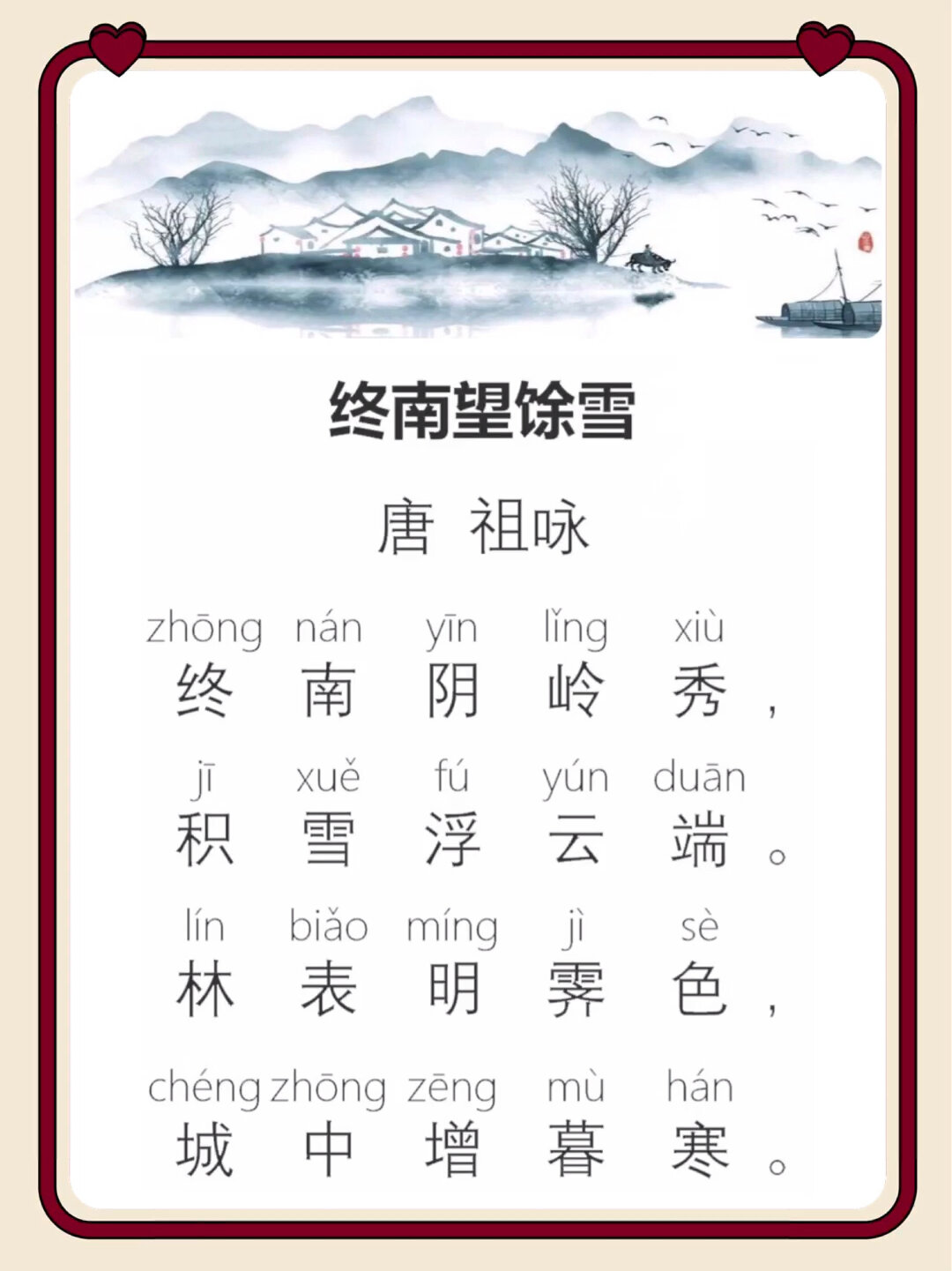 陪娃一起读古诗day61《终南望馀雪》