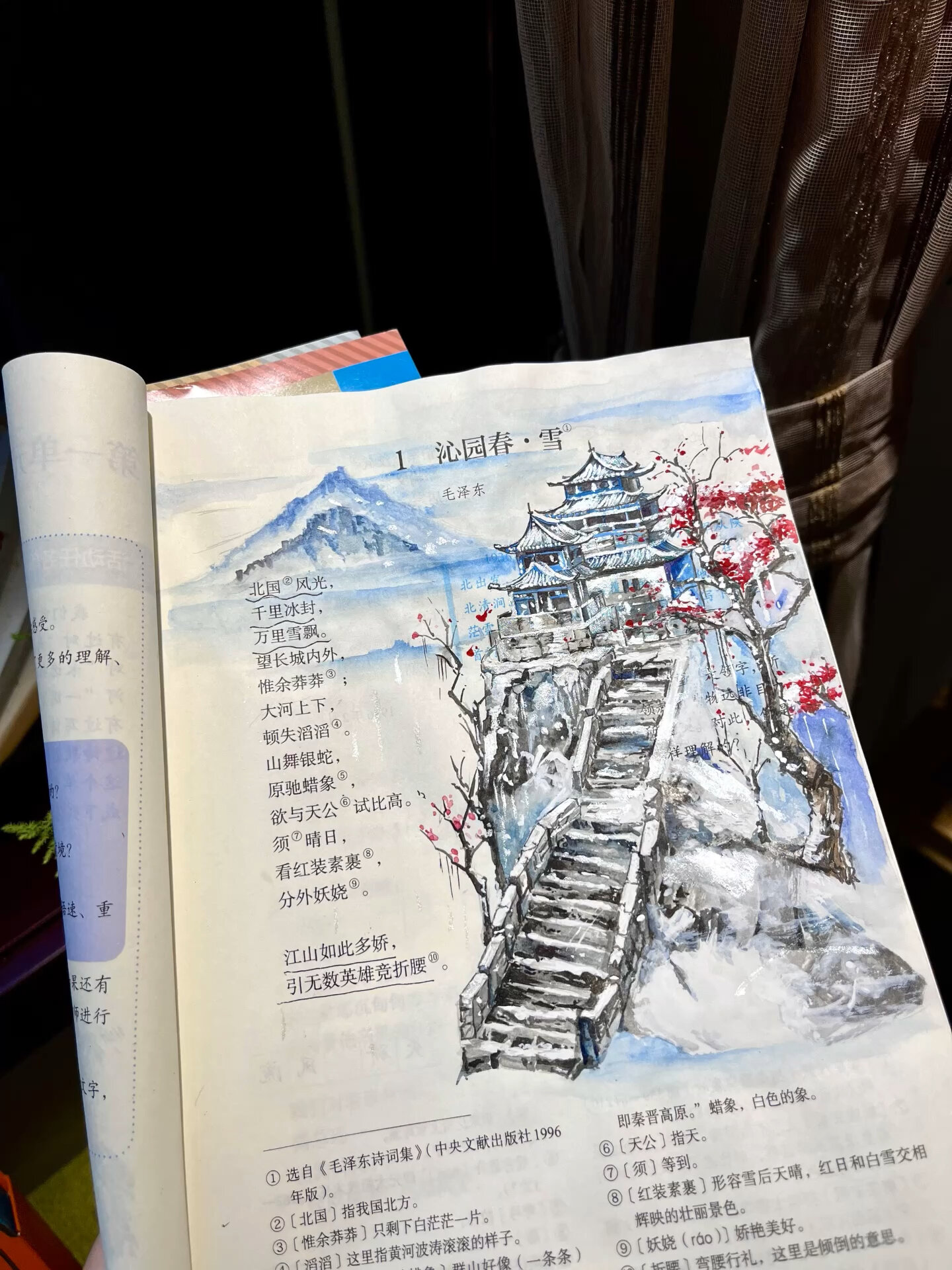 斗胆画一下语文课本插图