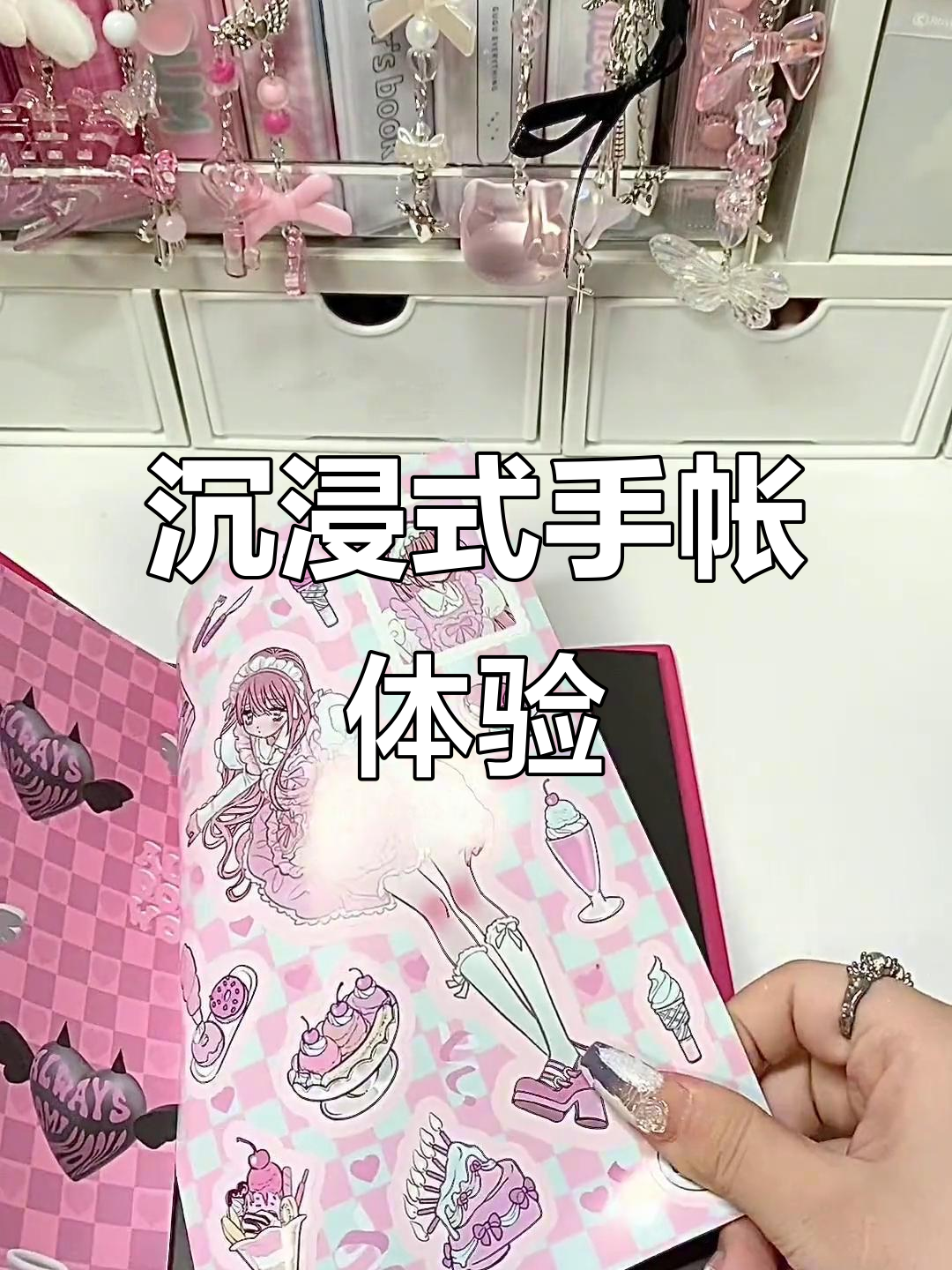 少女心满满的手帐排版,粉白色domi风格超治愈