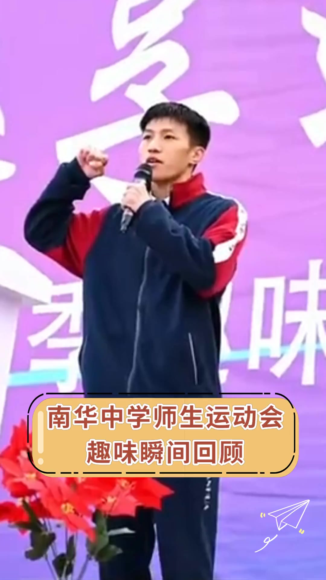 南华中学师生运动会,趣味瞬间回顾